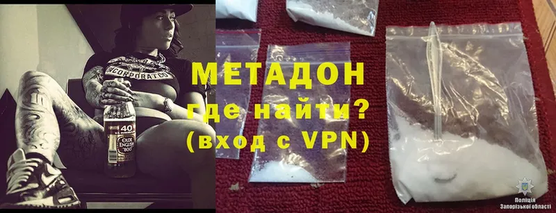 Метадон methadone  как найти закладки  Арсеньев 